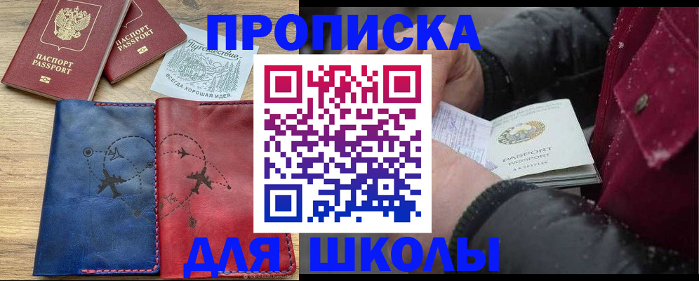 прописка для работы в Буинске